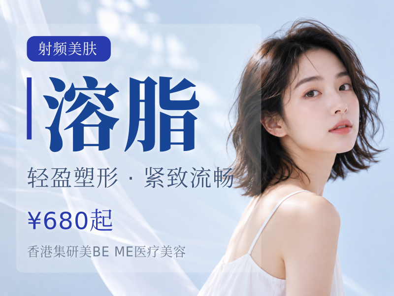 英国BTLExion身体局部收紧/溶脂