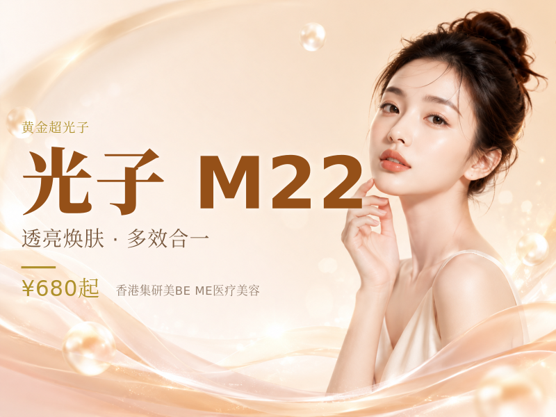 超光子LumenisStellarM22
