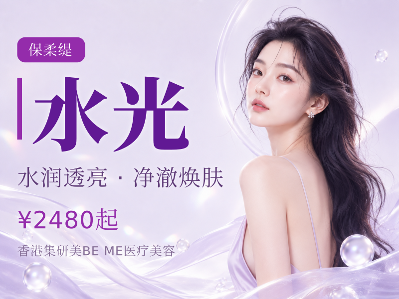 BELOTERO保柔缇REVIVE水光