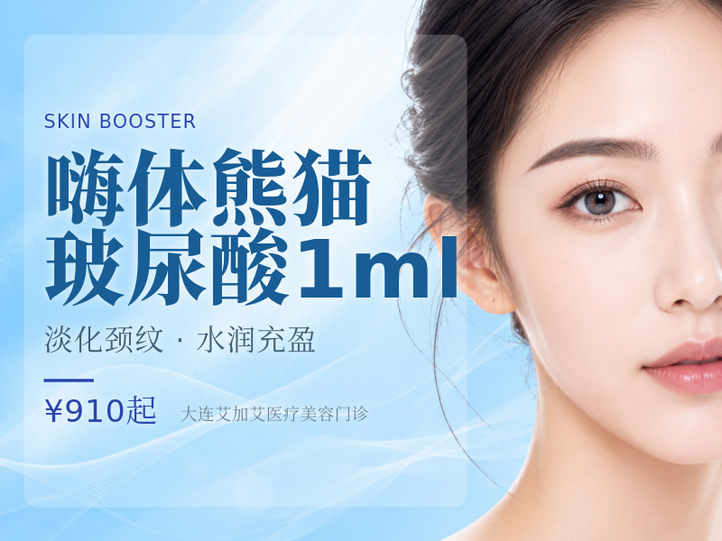 嗨体熊猫玻尿酸1ml