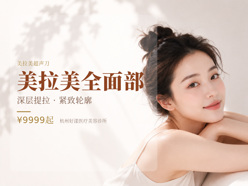 美拉美全面部