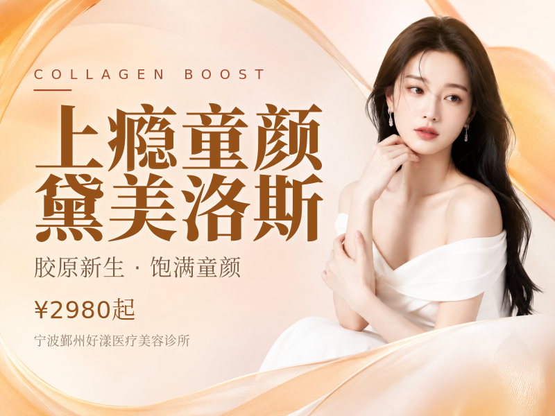 上瘾童颜黛美洛斯