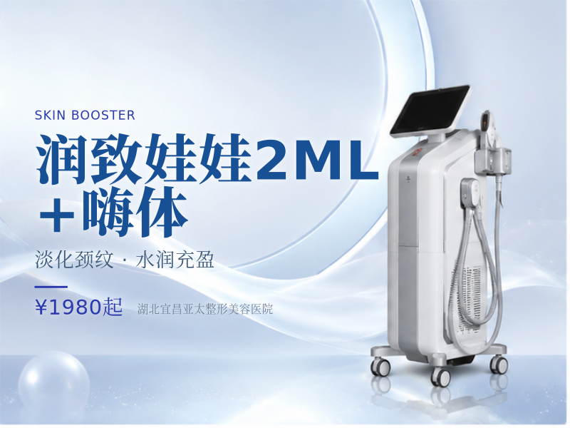润致娃娃2ML+嗨体