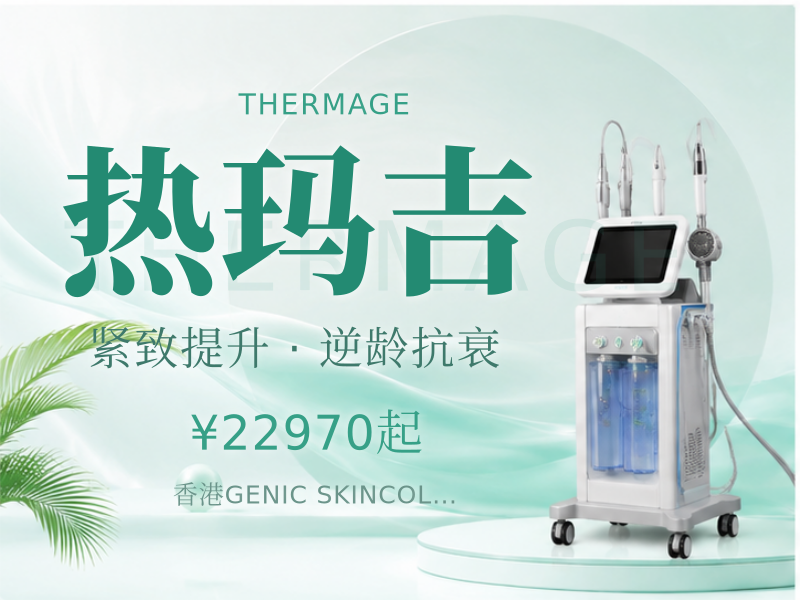 Thermage flx 热玛吉第五代 900 发