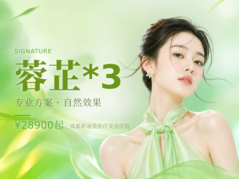 蓉芷*3