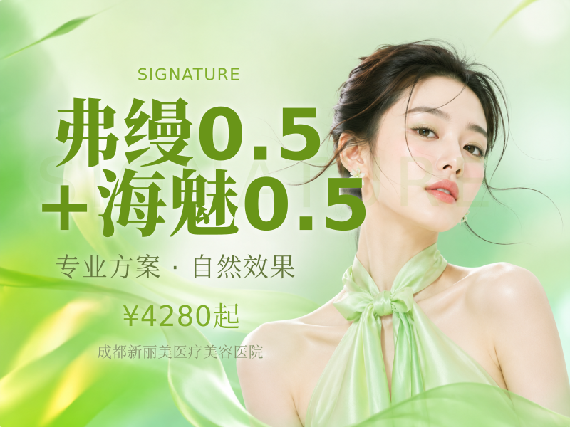 弗缦0.5+海魅0.5