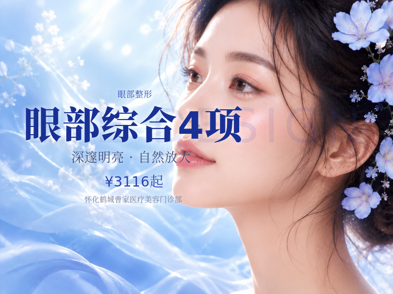 眼部综合4项
