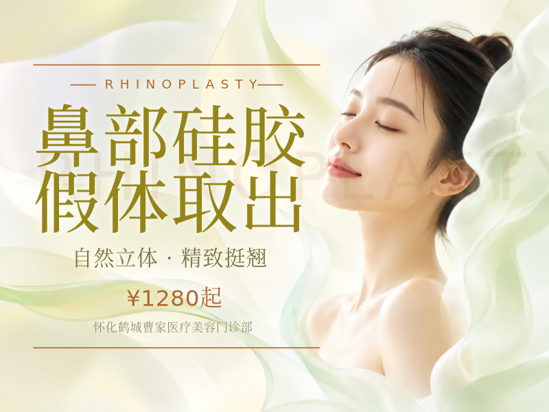 鼻部硅胶假体取出
