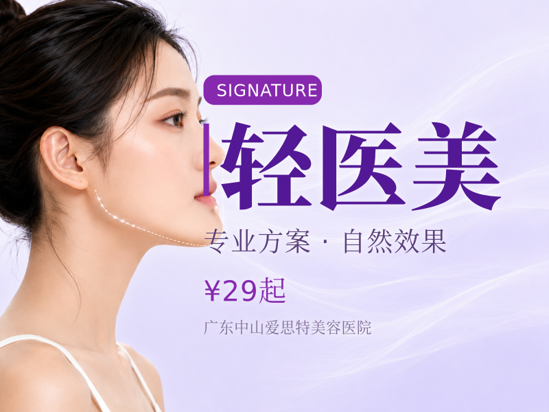 轻医美