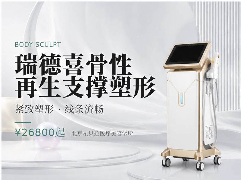 瑞德喜（微晶瓷）骨性再生支撑塑形
