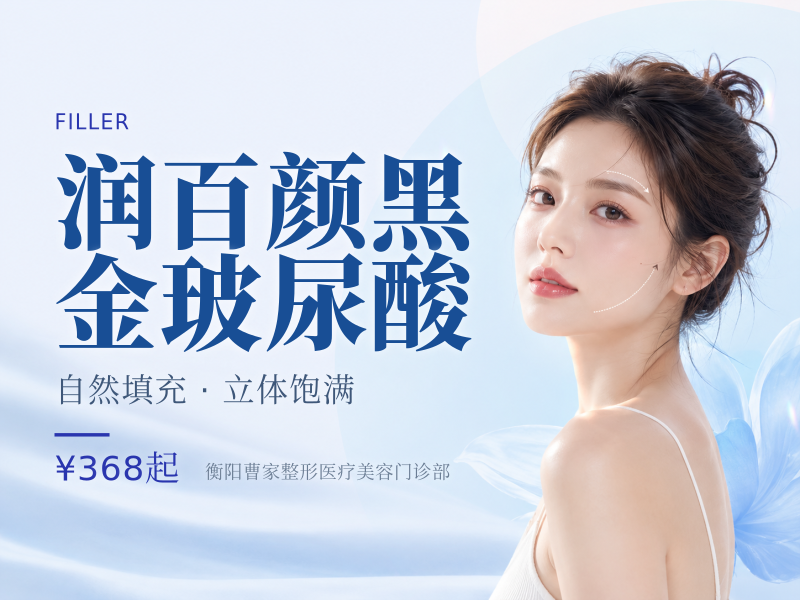润百颜黑金玻尿酸