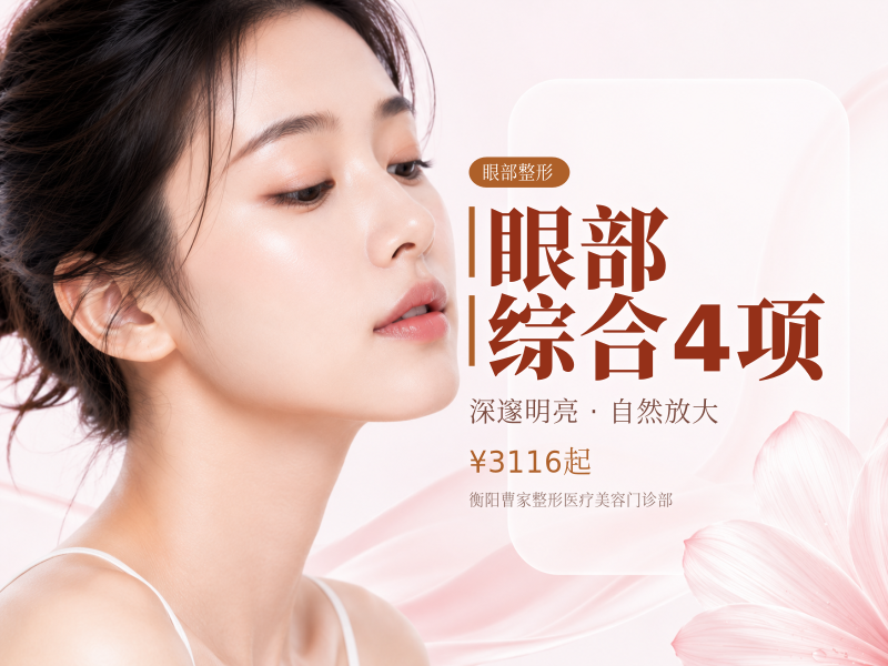 眼部综合4项