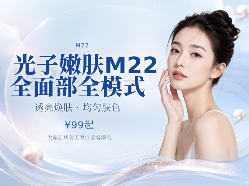 光子嫩肤M22全面部全模式