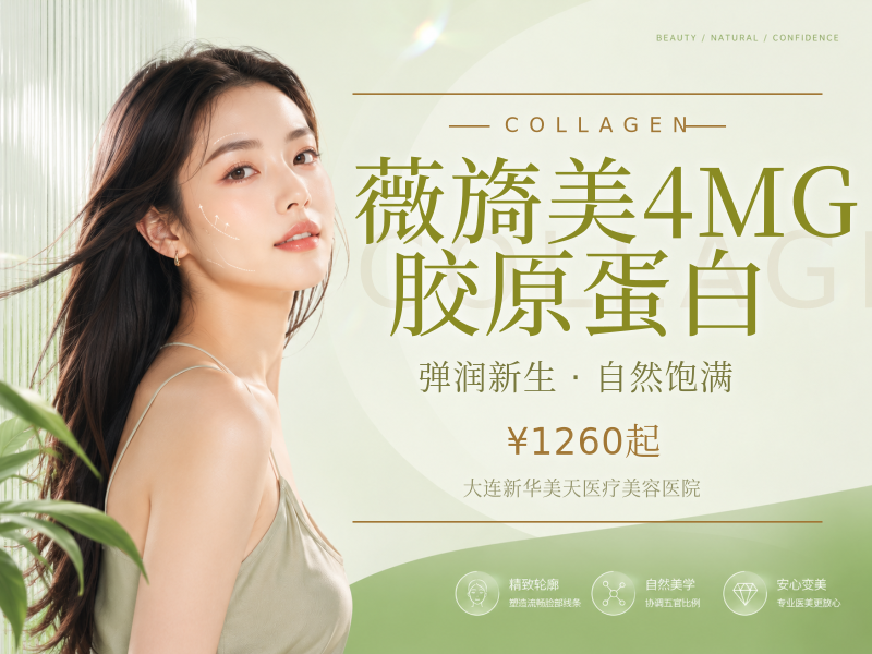 薇旖美4MG胶原蛋白