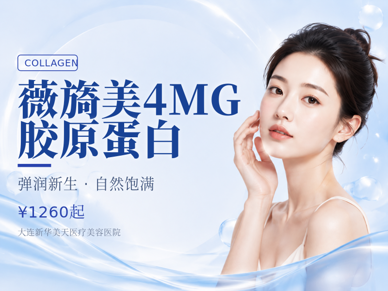 薇旖美4MG胶原蛋白