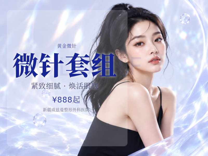 微针套组
