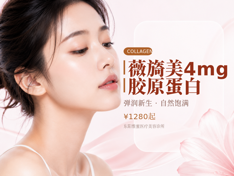 薇旖美4mg胶原蛋白