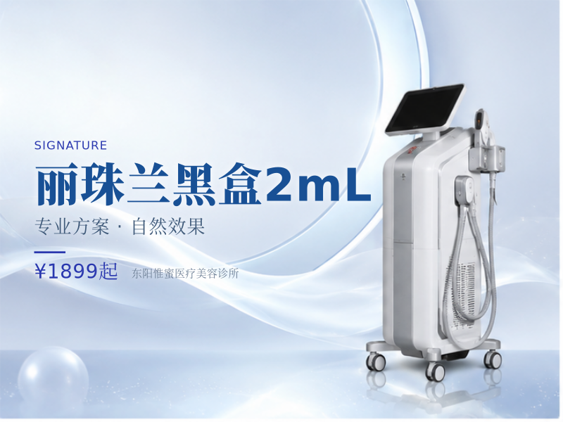 丽珠兰黑盒2mL