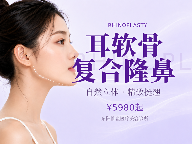 耳软骨复合隆鼻