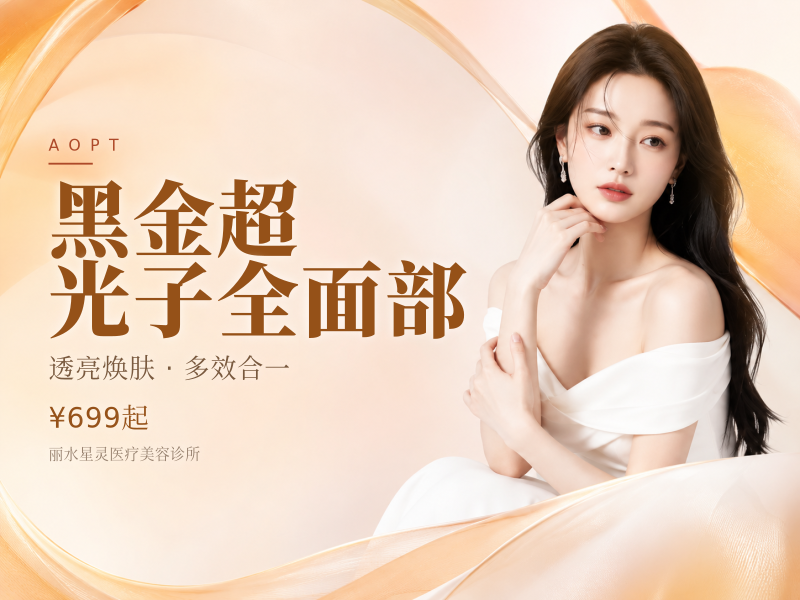 黑金超光子全面部