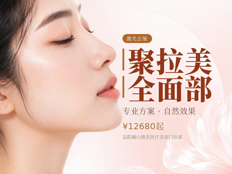 聚拉美全面部