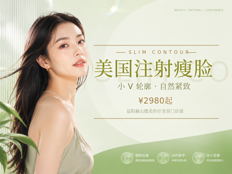 美国注射瘦脸