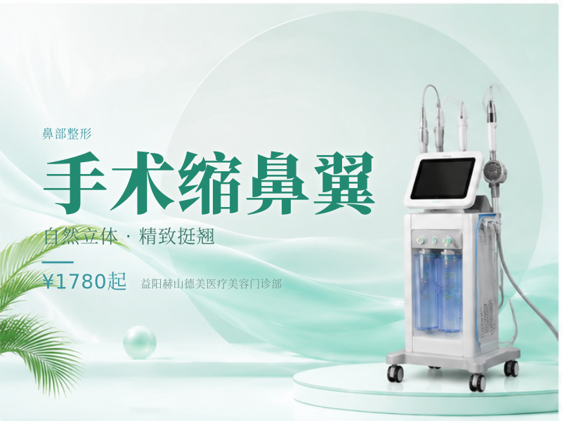 手术缩鼻翼