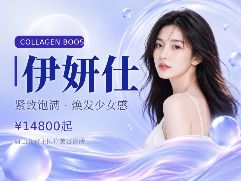 伊妍仕