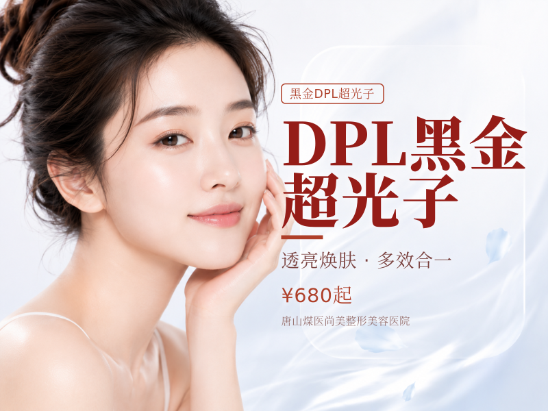 DPL黑金超光子
