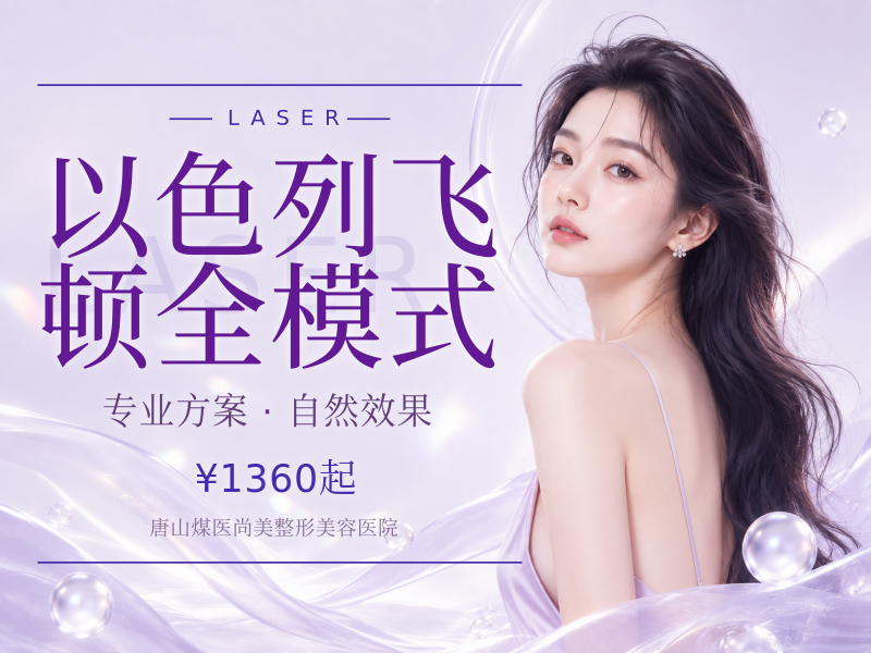 以色列飞顿全模式