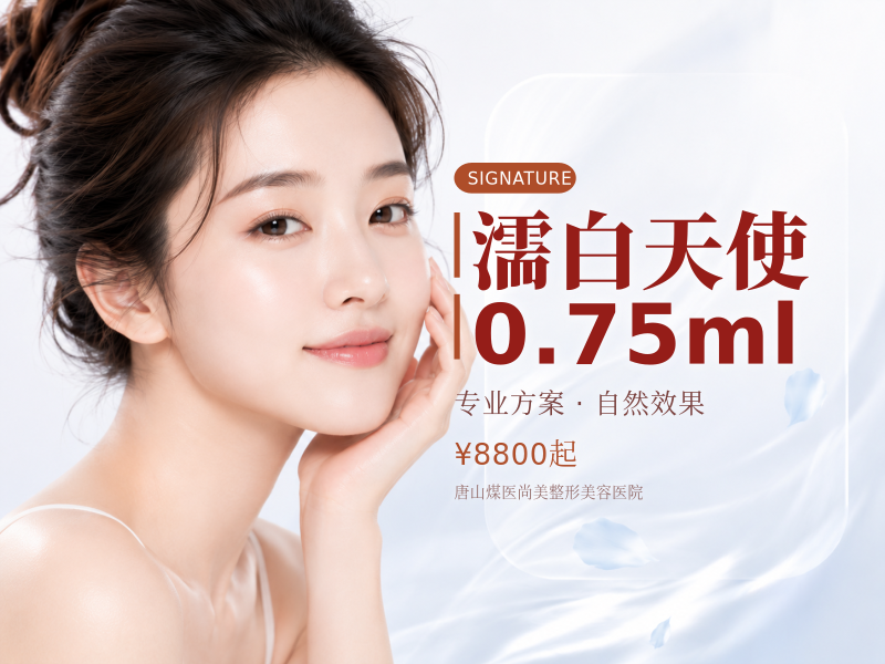 濡白天使0.75ml