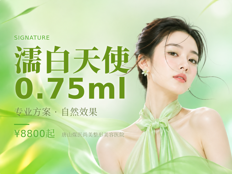 濡白天使0.75ml