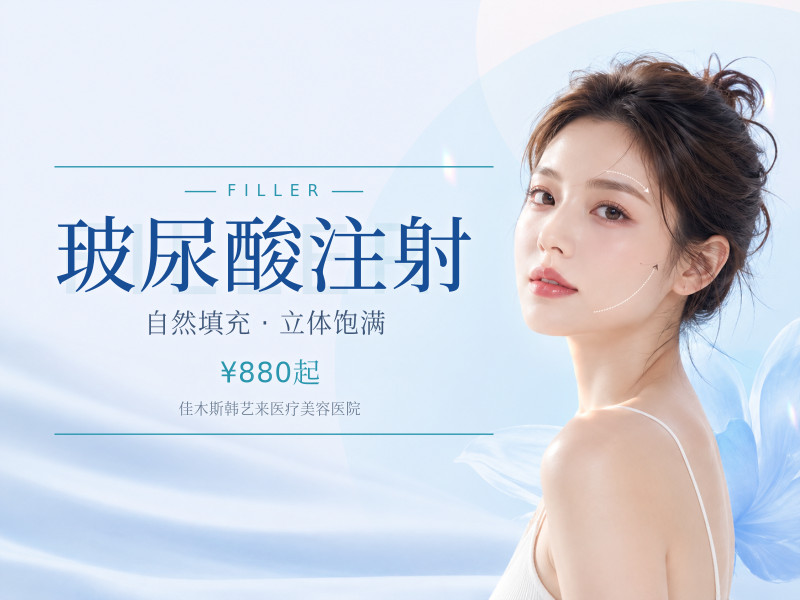 玻尿酸注射