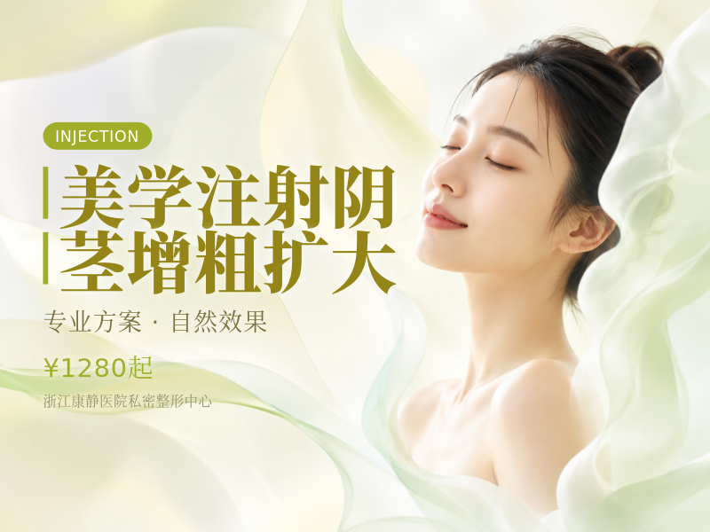 美学注射阴茎增粗扩大