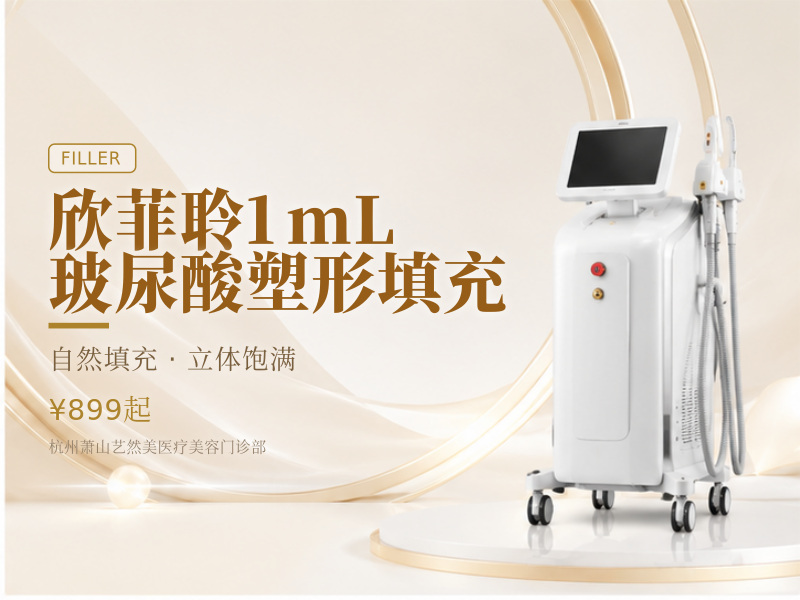 欣菲聆1mL玻尿酸塑形填充