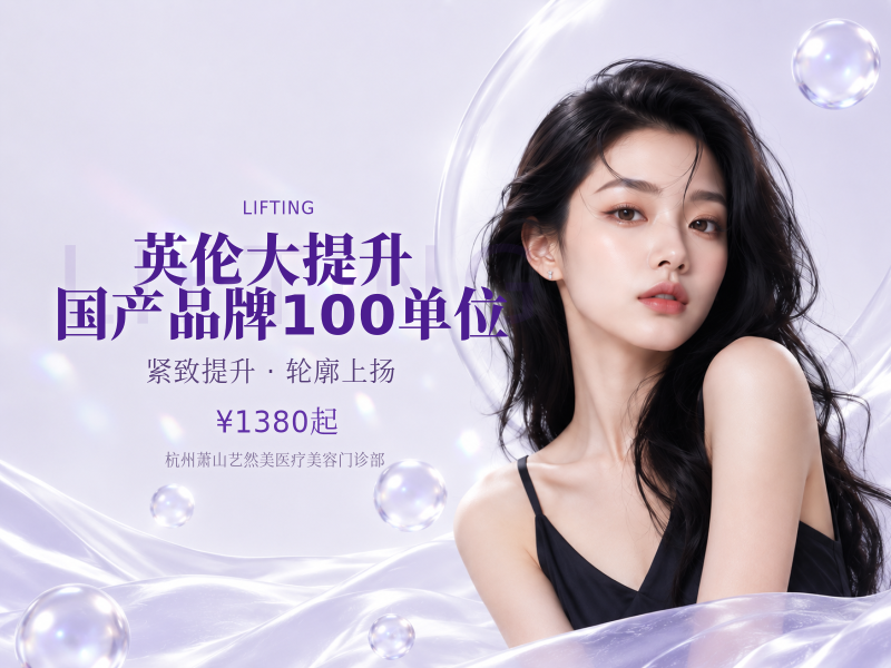英伦大提升｜国产品牌100单位