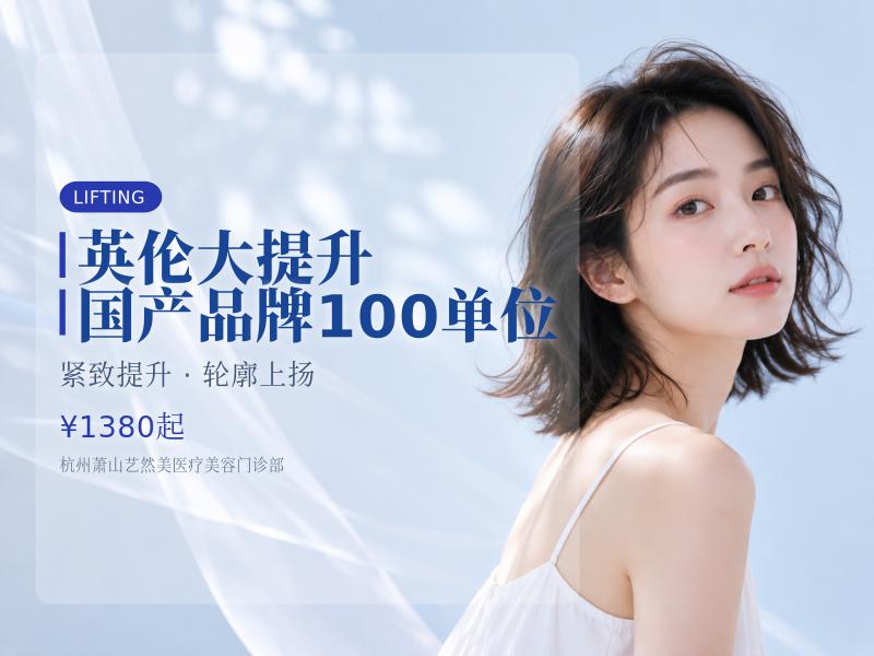 英伦大提升｜国产品牌100单位