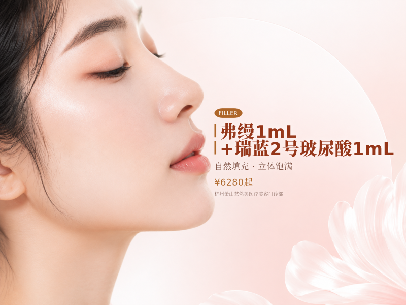 弗缦1mL+瑞蓝2号玻尿酸1mL