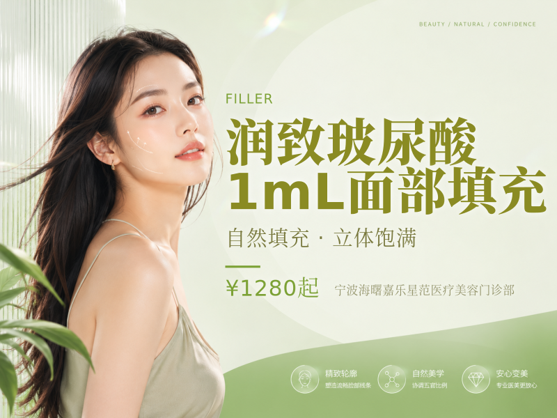 润致玻尿酸 1mL | 面部填充