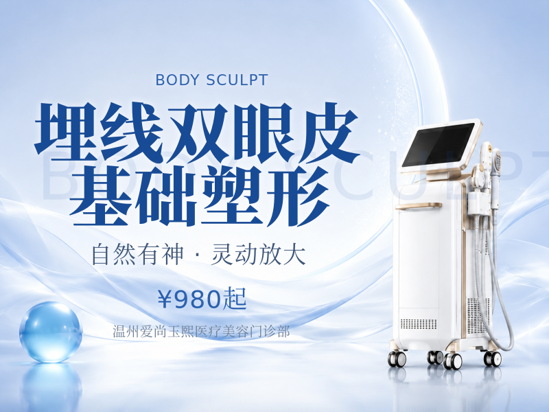 埋线双眼皮 | 基础塑形