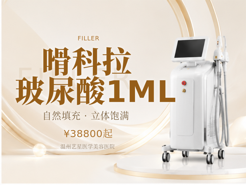 嗗科拉玻尿酸1ML