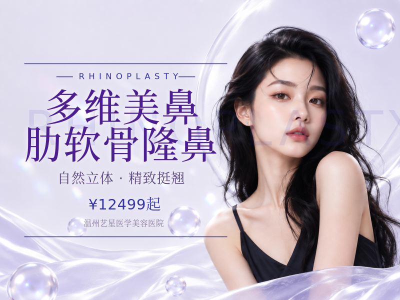 多维美鼻 肋软骨隆鼻