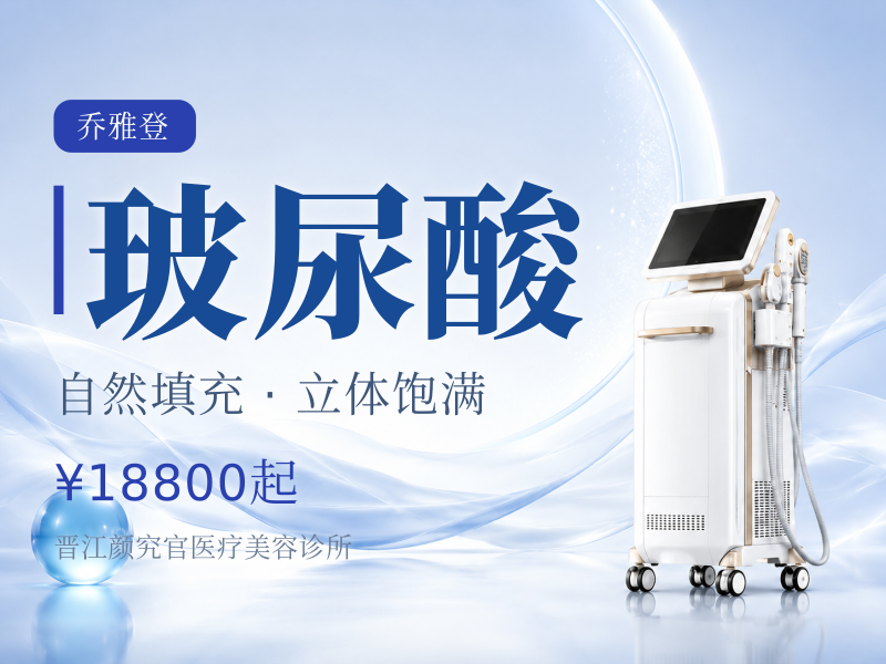 乔雅登盈致玻尿酸1ml+乔雅登越致玻尿酸