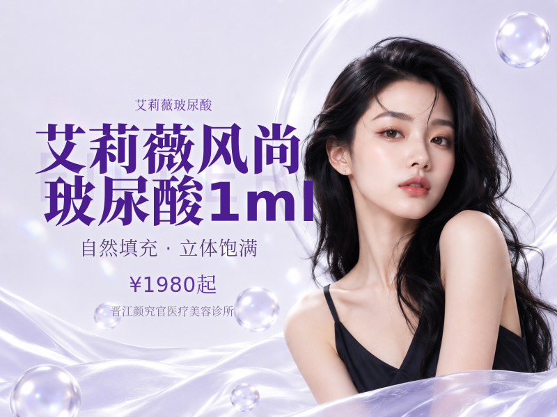 艾莉薇风尚玻尿酸1ml