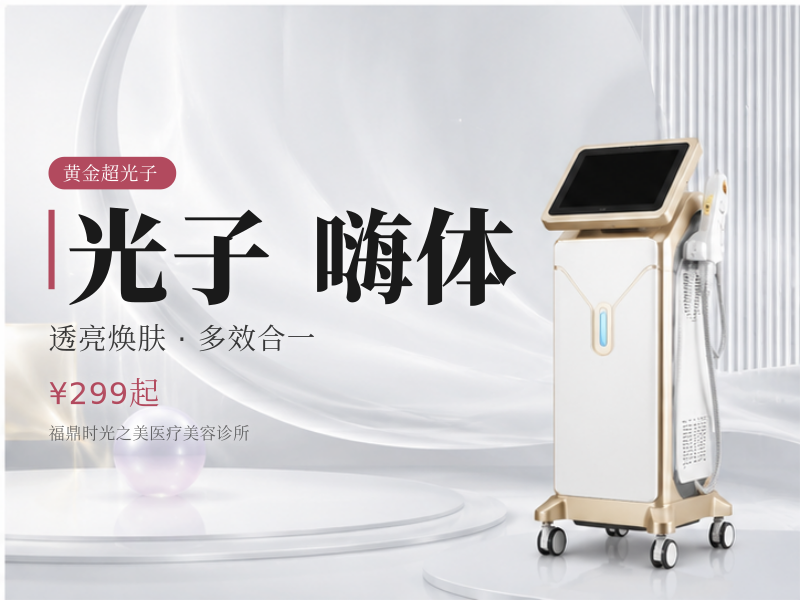 AOPT黄金超光子全模式+嗨体2.5ML
