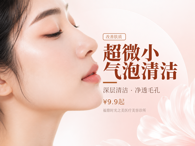 超微小气泡清洁