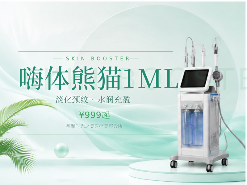 嗨体熊猫1ML