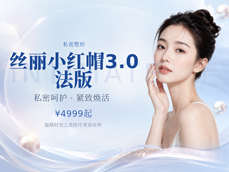 丝丽小红帽3.0 法版