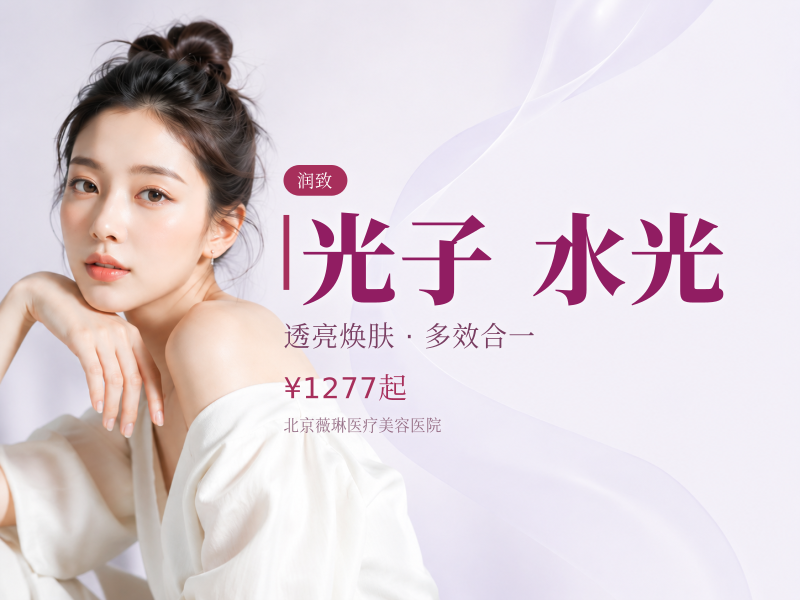 欧洲之星 / 超光子 / 润致水光 / 舒敏 / 基础水光