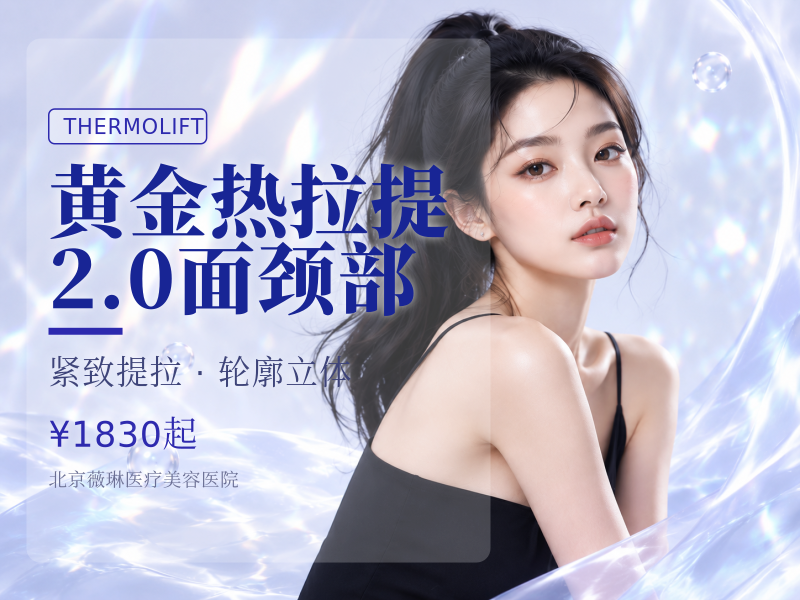 黄金热拉提 2.0｜面颈部 (不含眼周)
